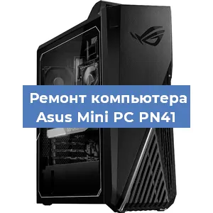 Замена материнской платы на компьютере Asus Mini PC PN41 в Челябинске